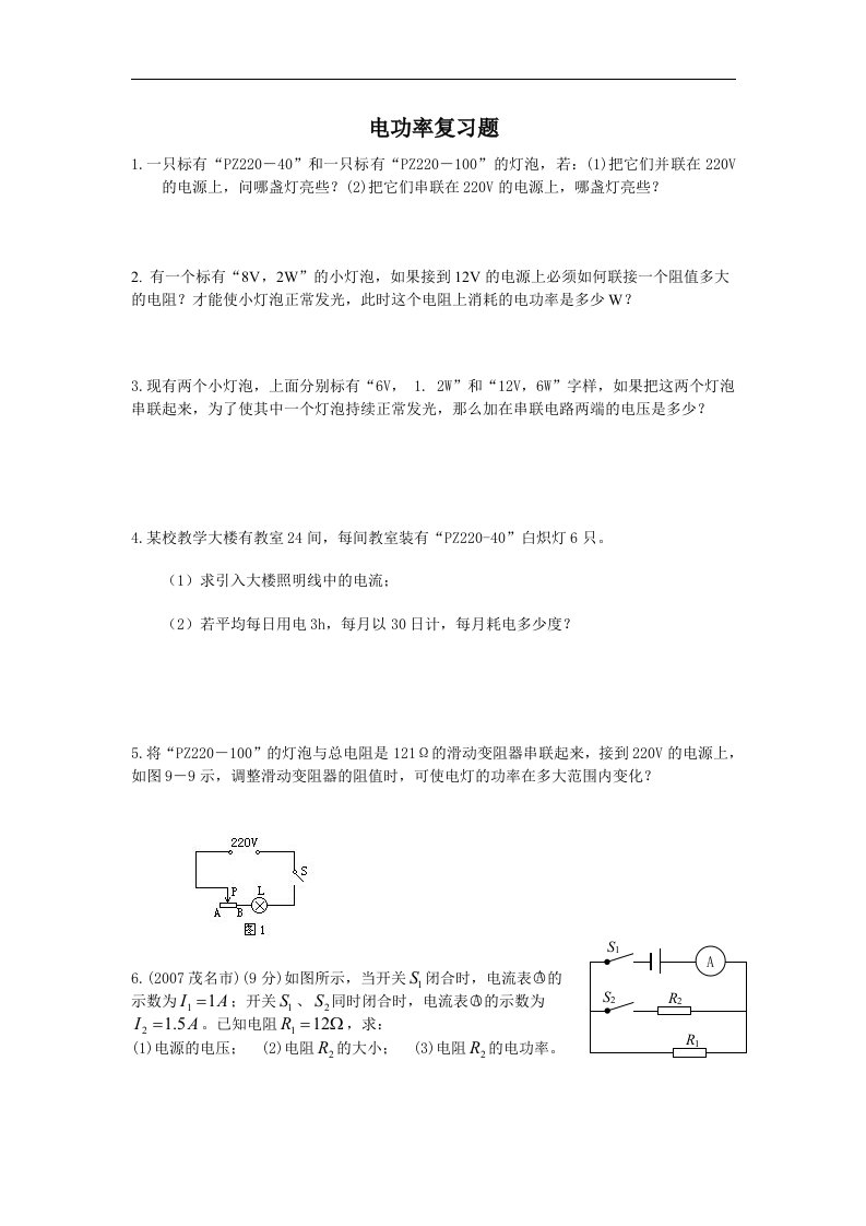 第八章《电功率》二