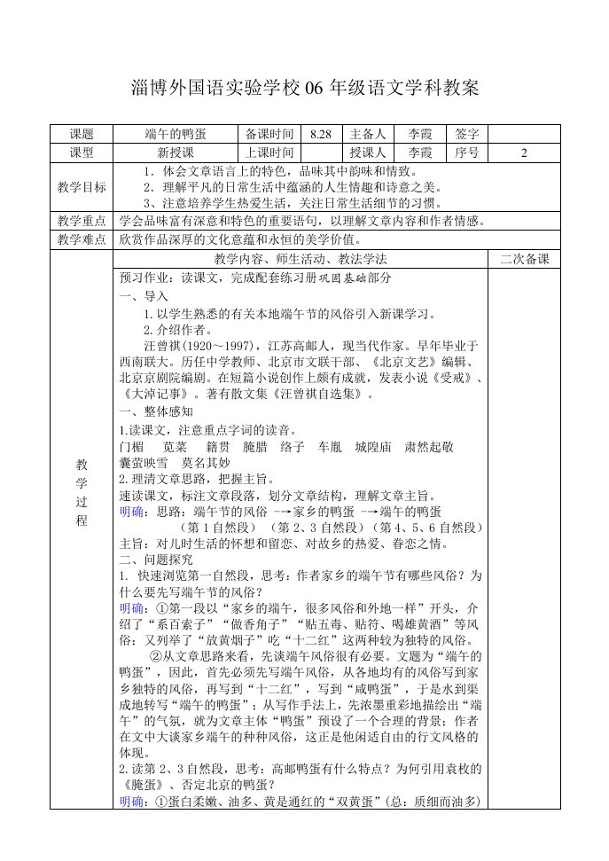 端午的鸭蛋教学设计