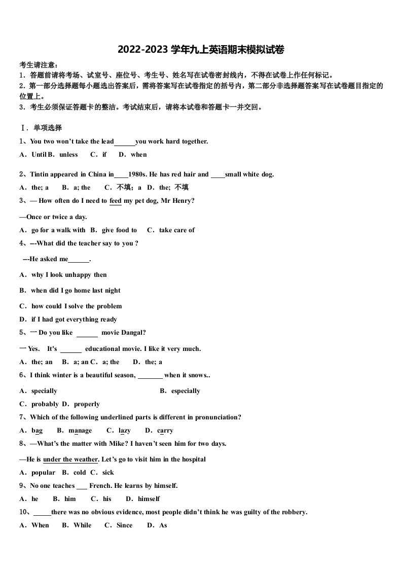 2022年湖北省孝昌县英语九年级第一学期期末综合测试模拟试题含解析