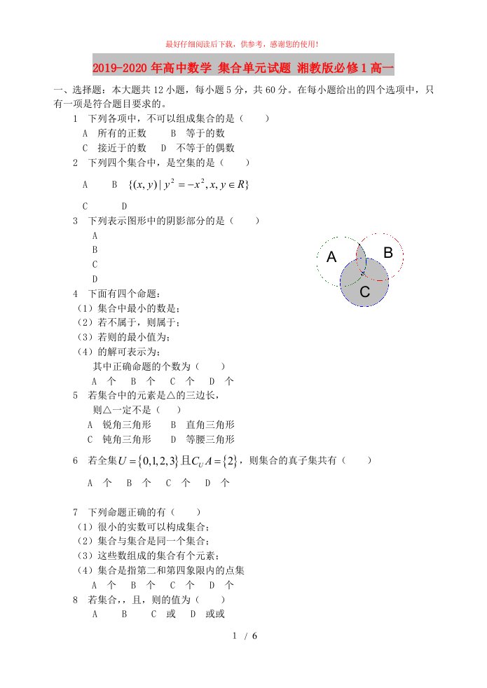 2019-2020年高中数学