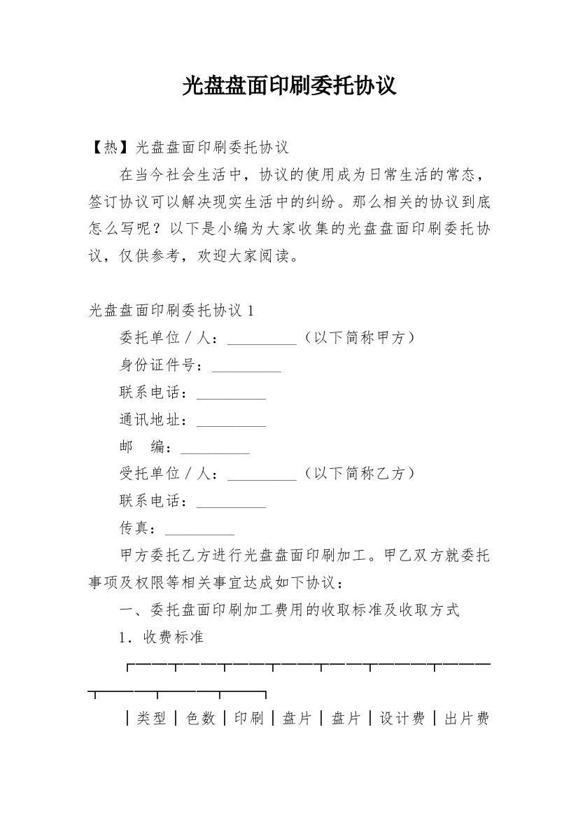 光盘盘面印刷委托协议_1