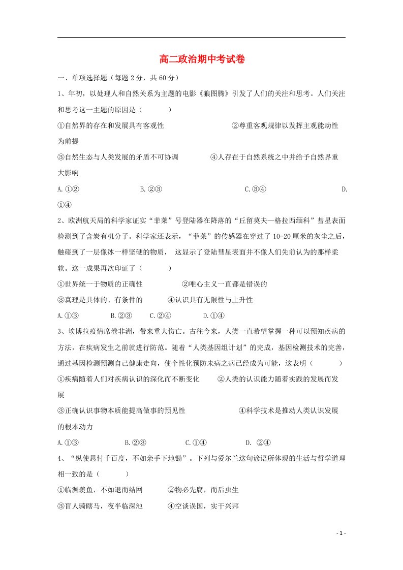 青海省西宁市第十四中学高二政治上学期期中试题