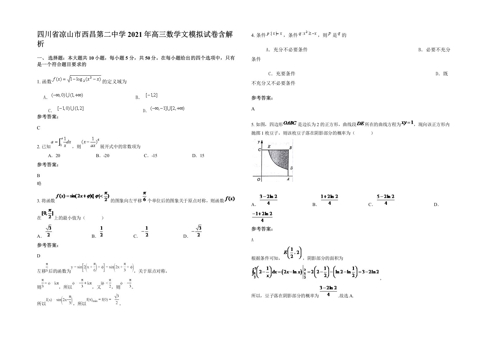 四川省凉山市西昌第二中学2021年高三数学文模拟试卷含解析