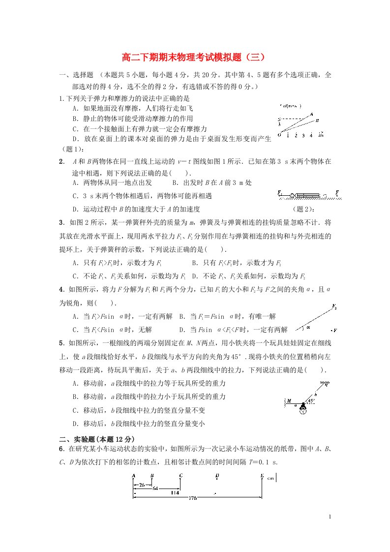 河南省信阳市六高高二物理下学期期末模拟考试试题（三）