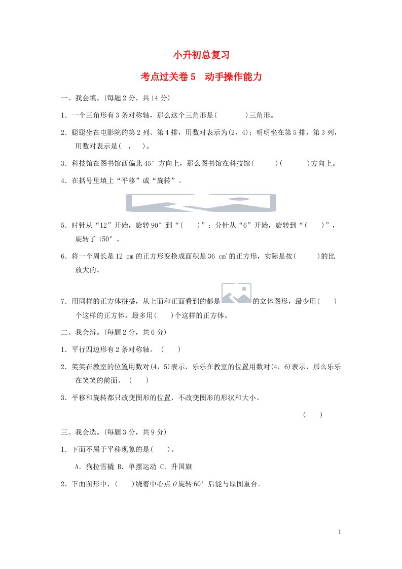 六年级数学下册考点过关卷5动手操作能力新人教版