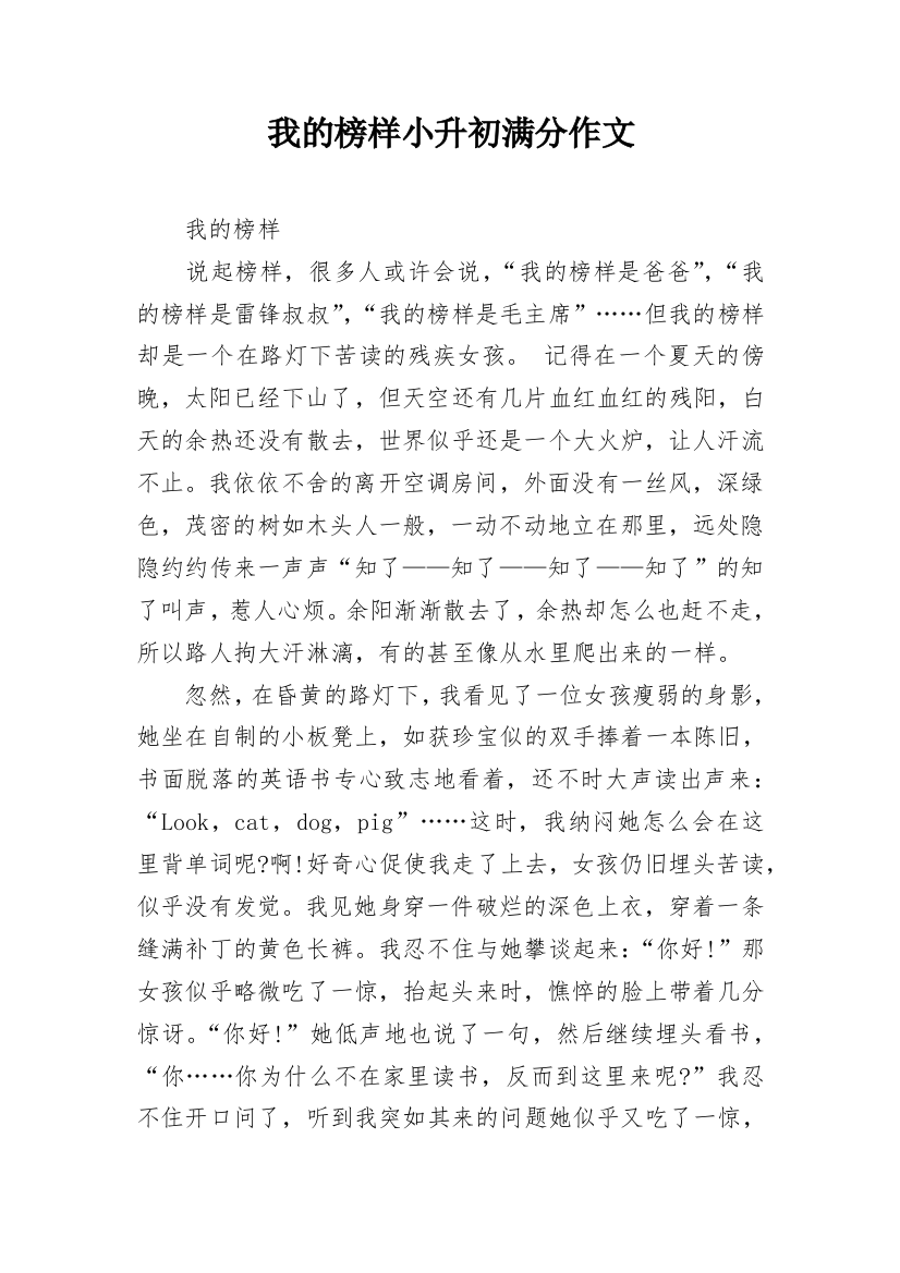 我的榜样小升初满分作文_1