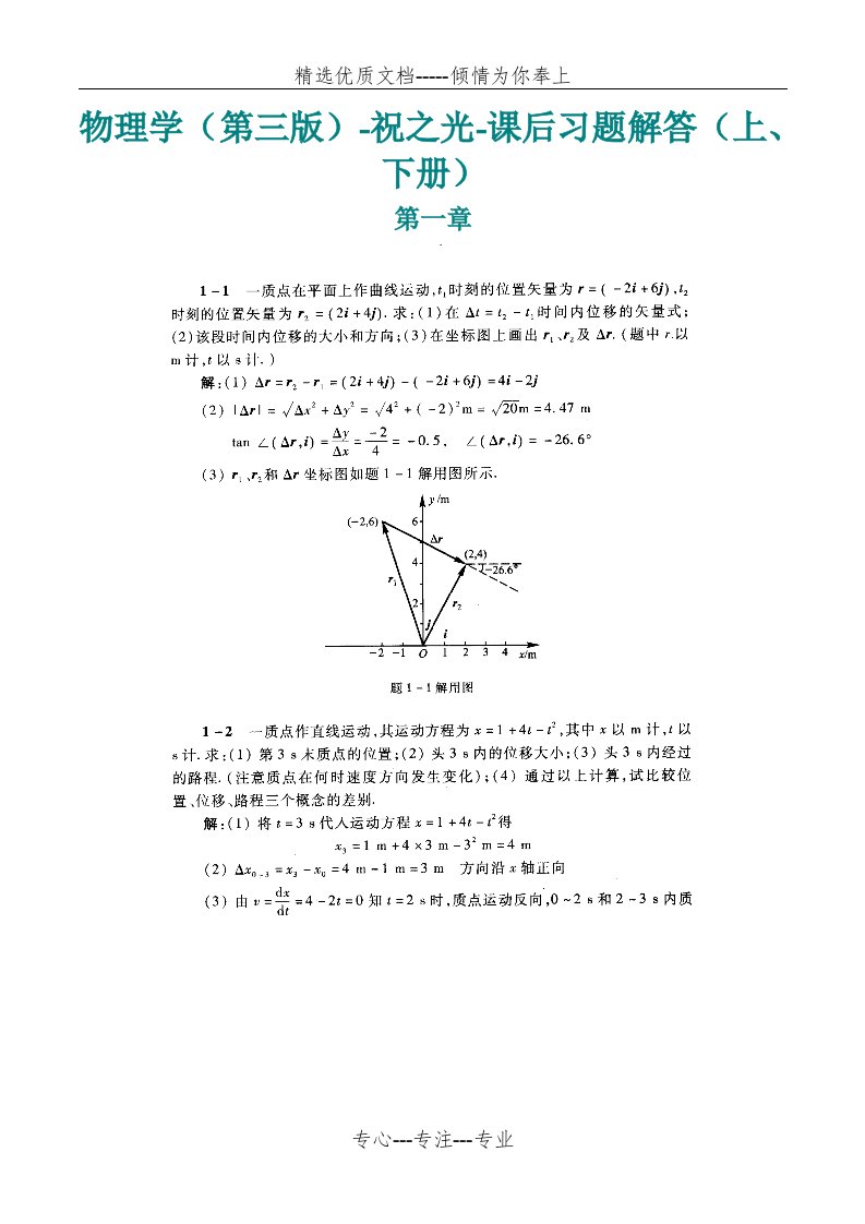 大学物理-祝之光-课后习题答案(共76页)