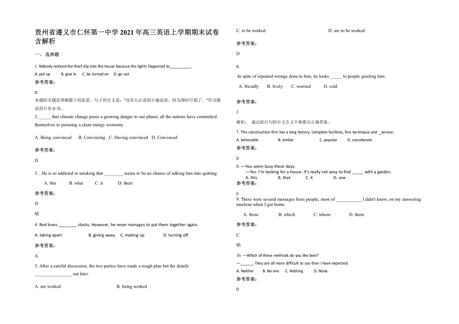 贵州省遵义市仁怀第一中学2021年高三英语上学期期末试卷含解析