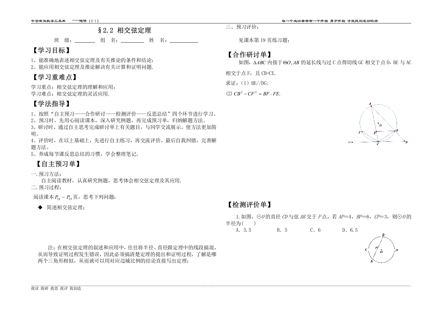 (文)相交弦定理450