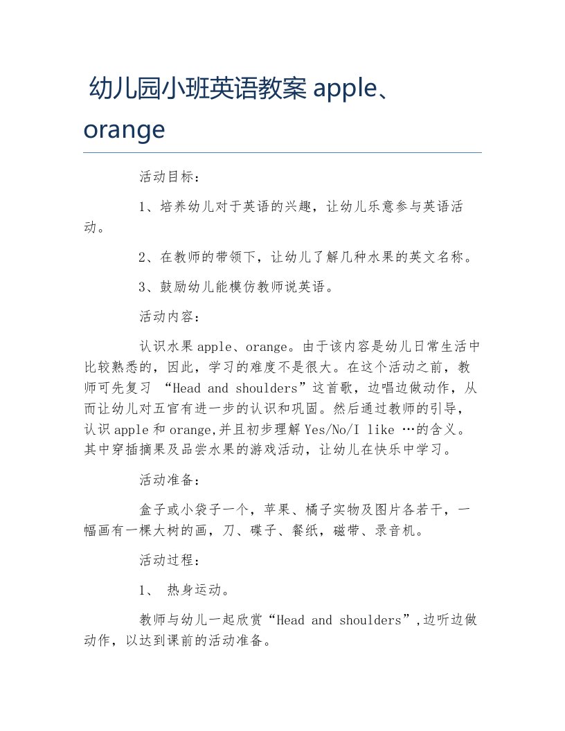 幼儿园小班英语教案appleorange