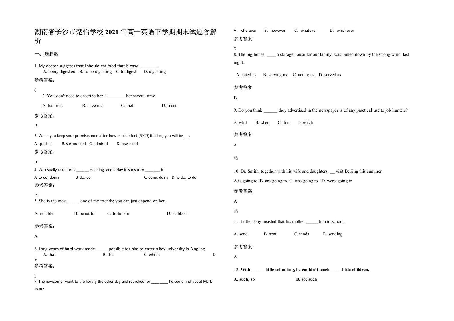 湖南省长沙市楚怡学校2021年高一英语下学期期末试题含解析