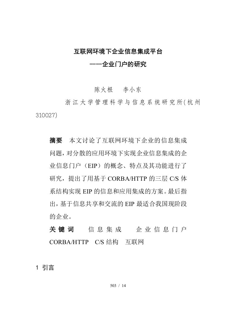 企业EIP信息门户的集成