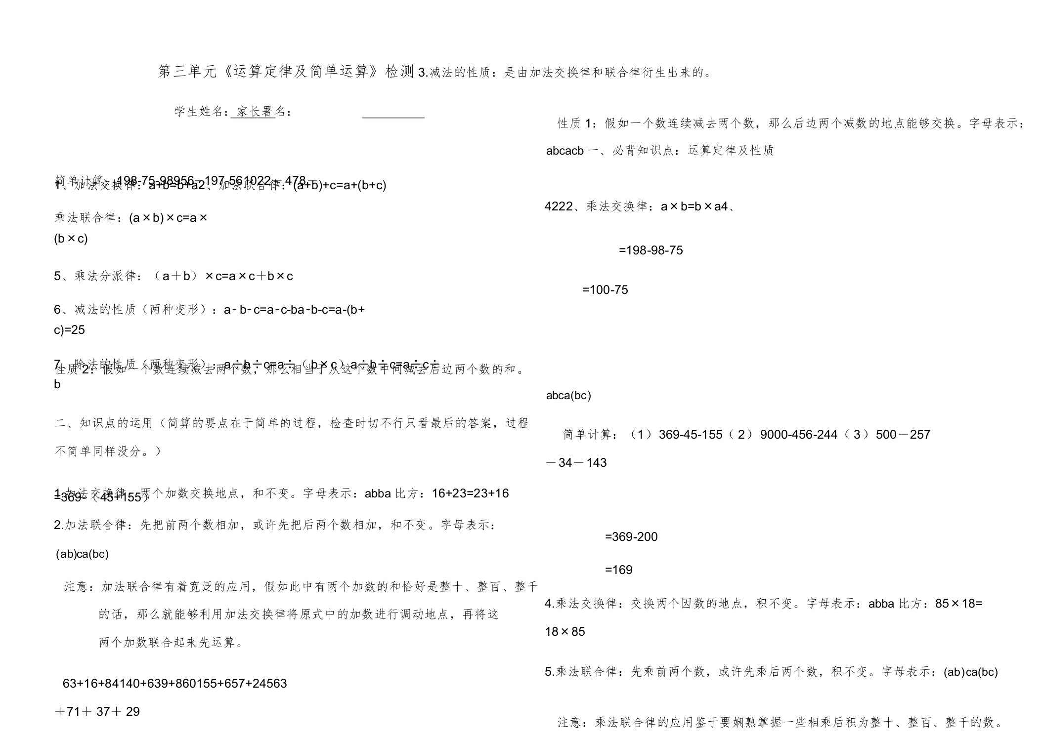 四年级数学《简便计算》各种题型归类版