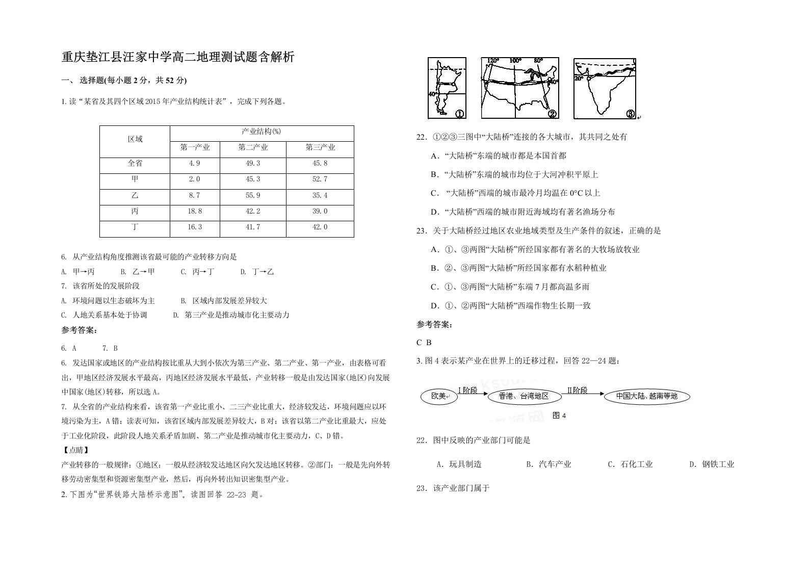 重庆垫江县汪家中学高二地理测试题含解析