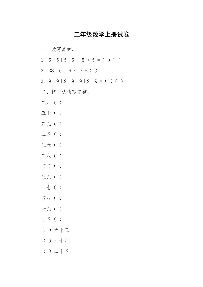 二年级数学上册试卷