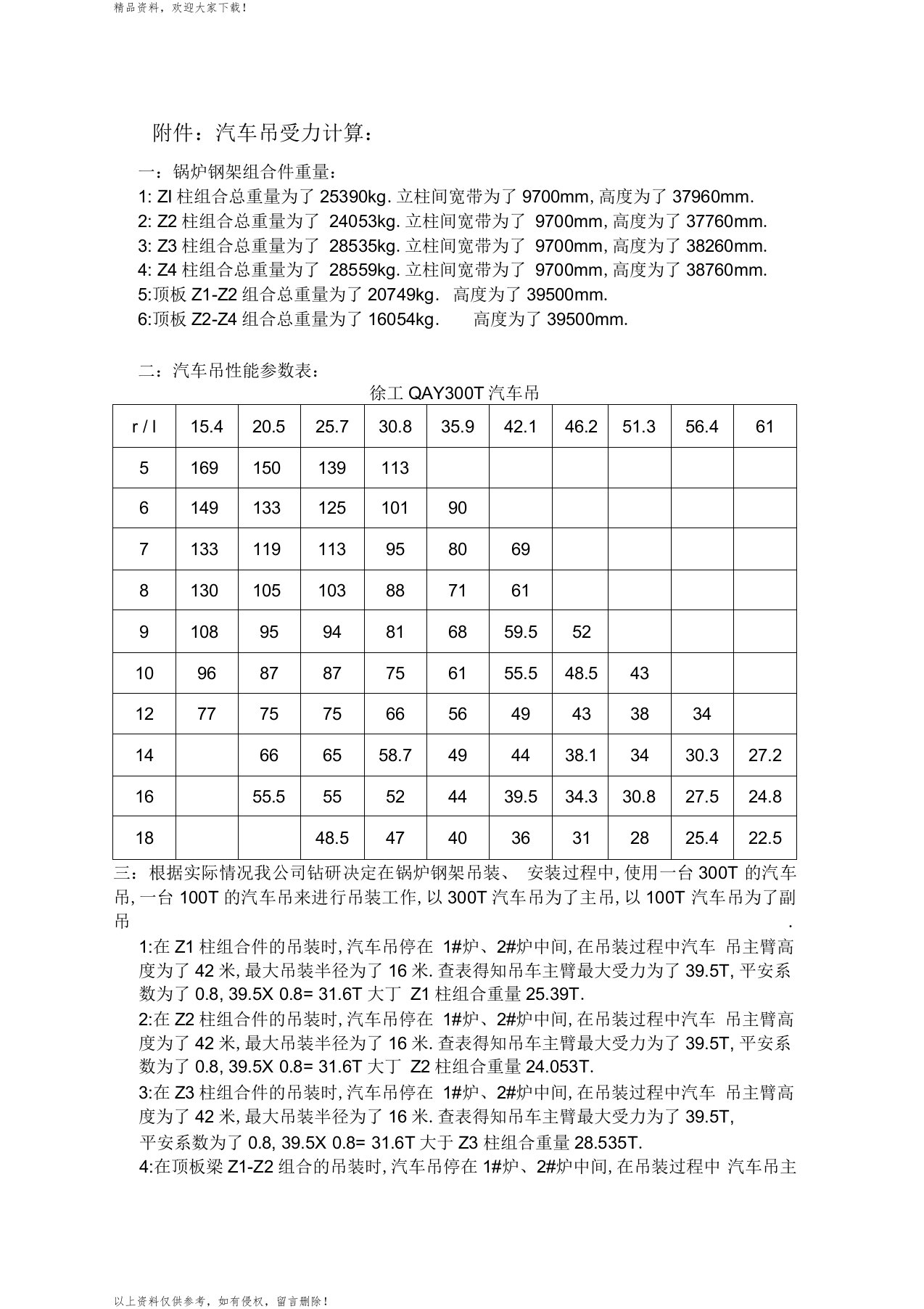 汽车吊受力计算