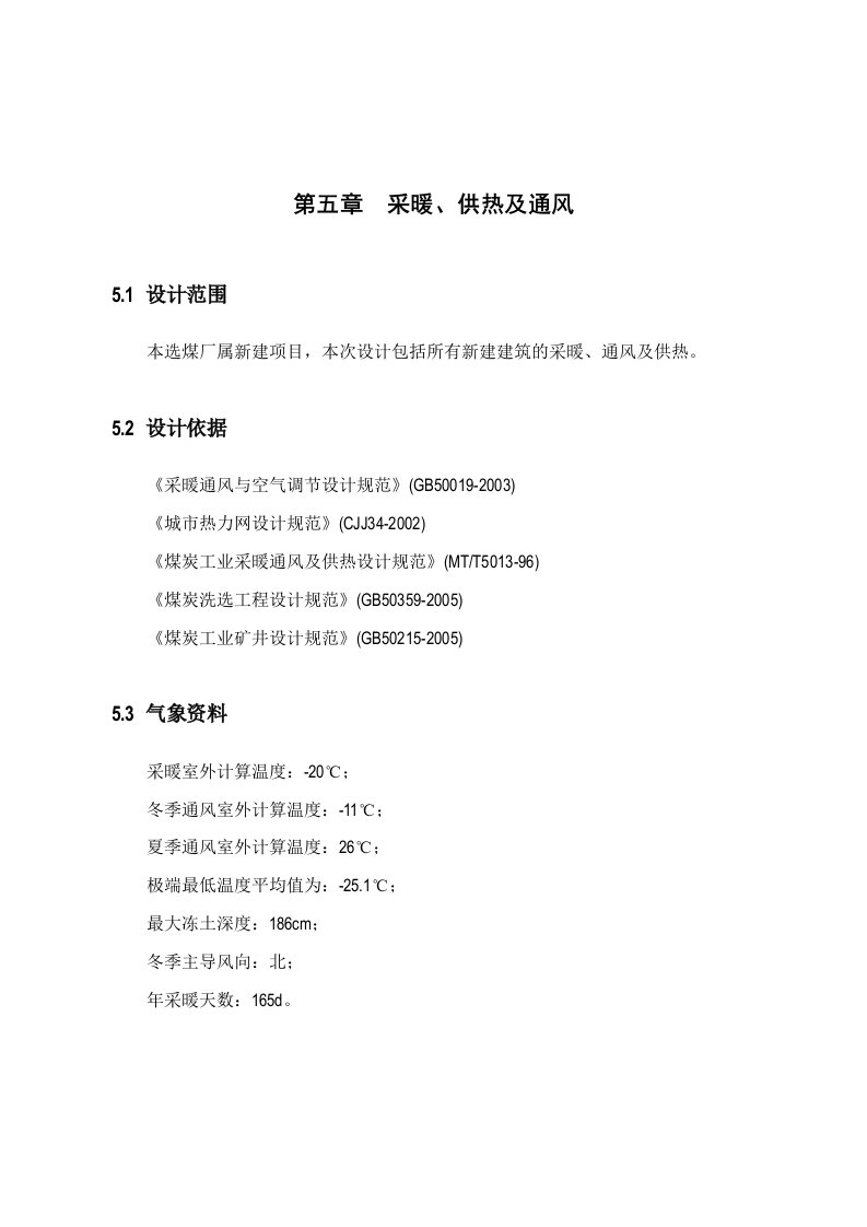 500万吨选煤厂初步设计说明书(二)——毕业设计