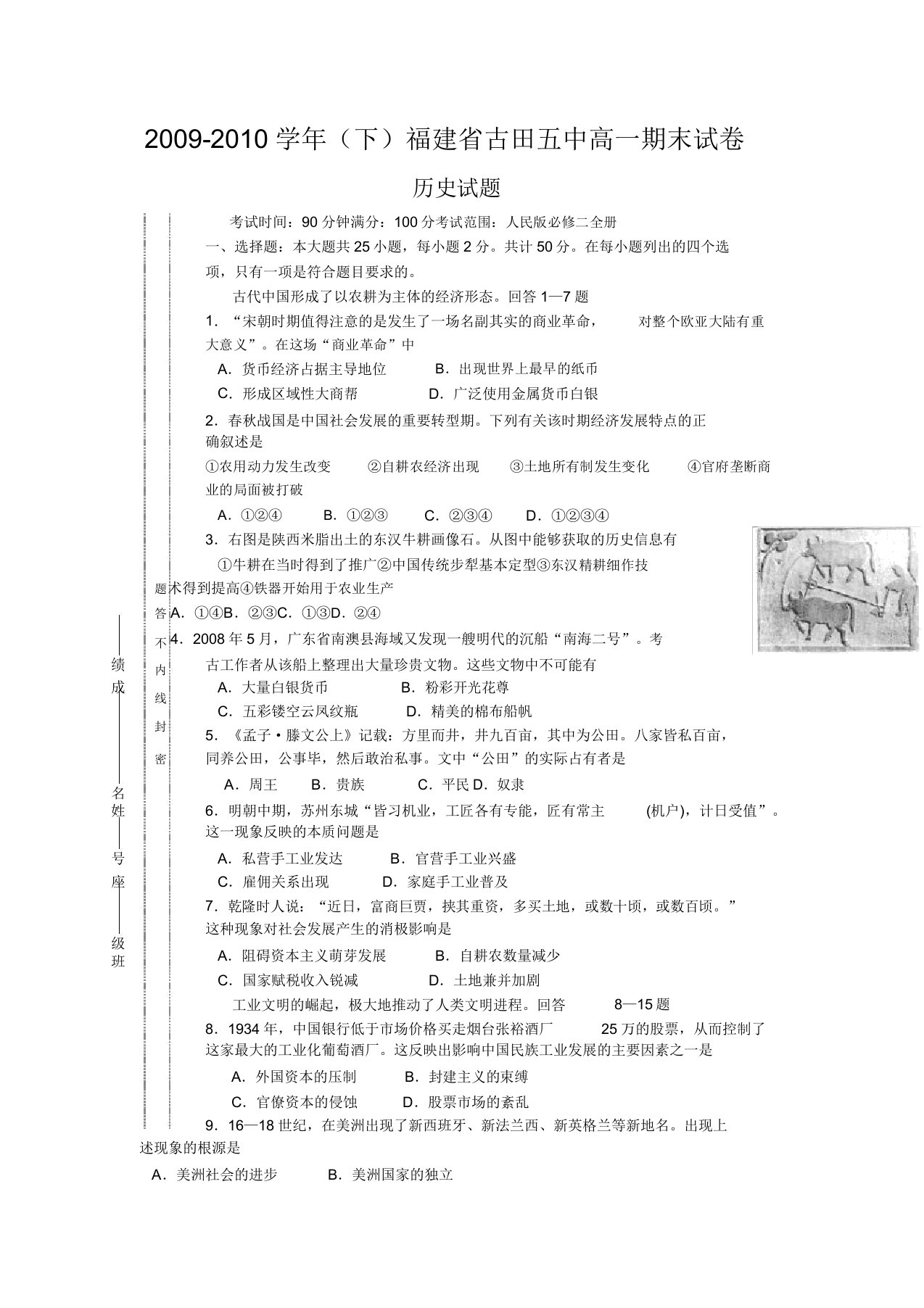 高一历史下册期末调查测试试题5