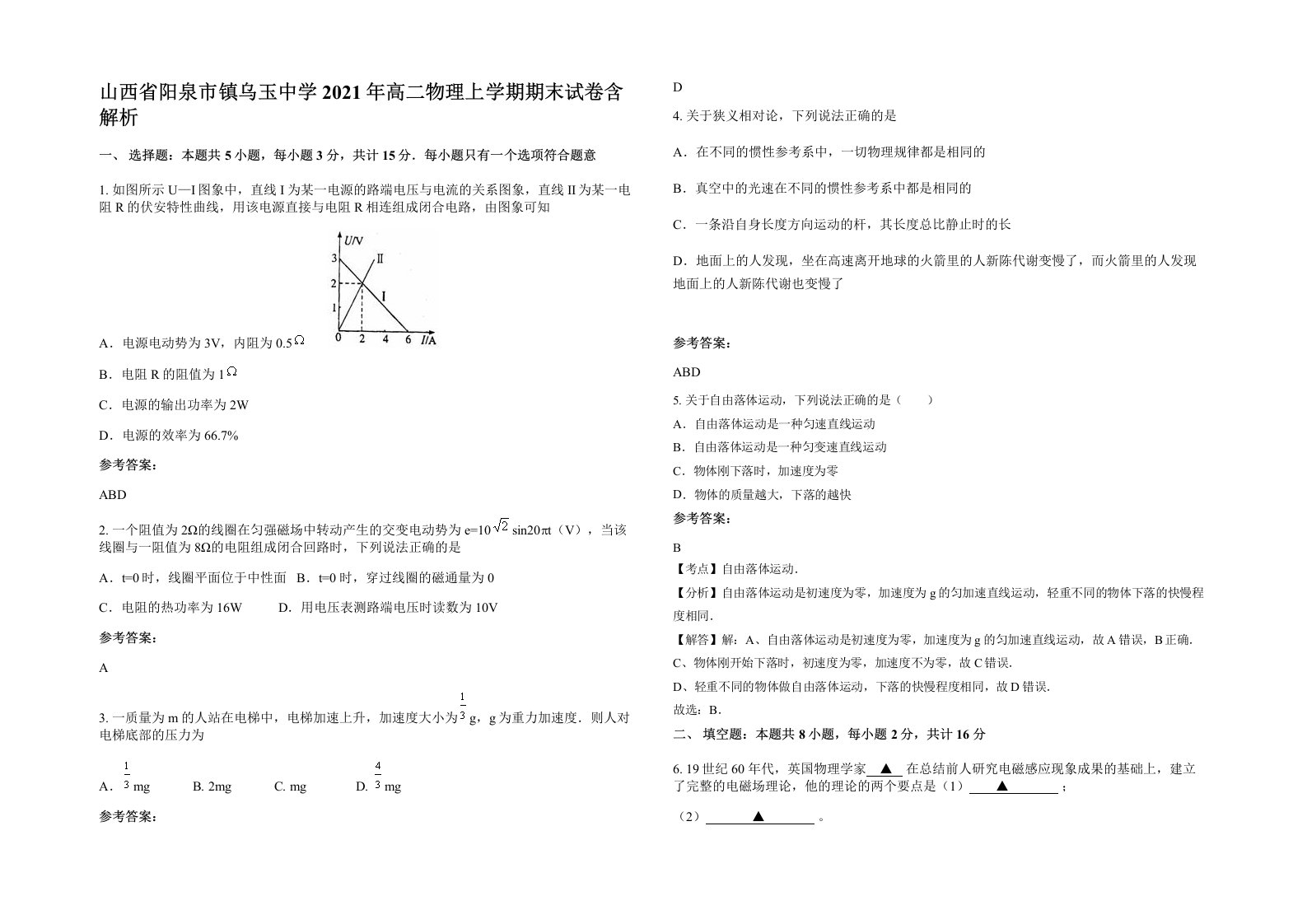 山西省阳泉市镇乌玉中学2021年高二物理上学期期末试卷含解析