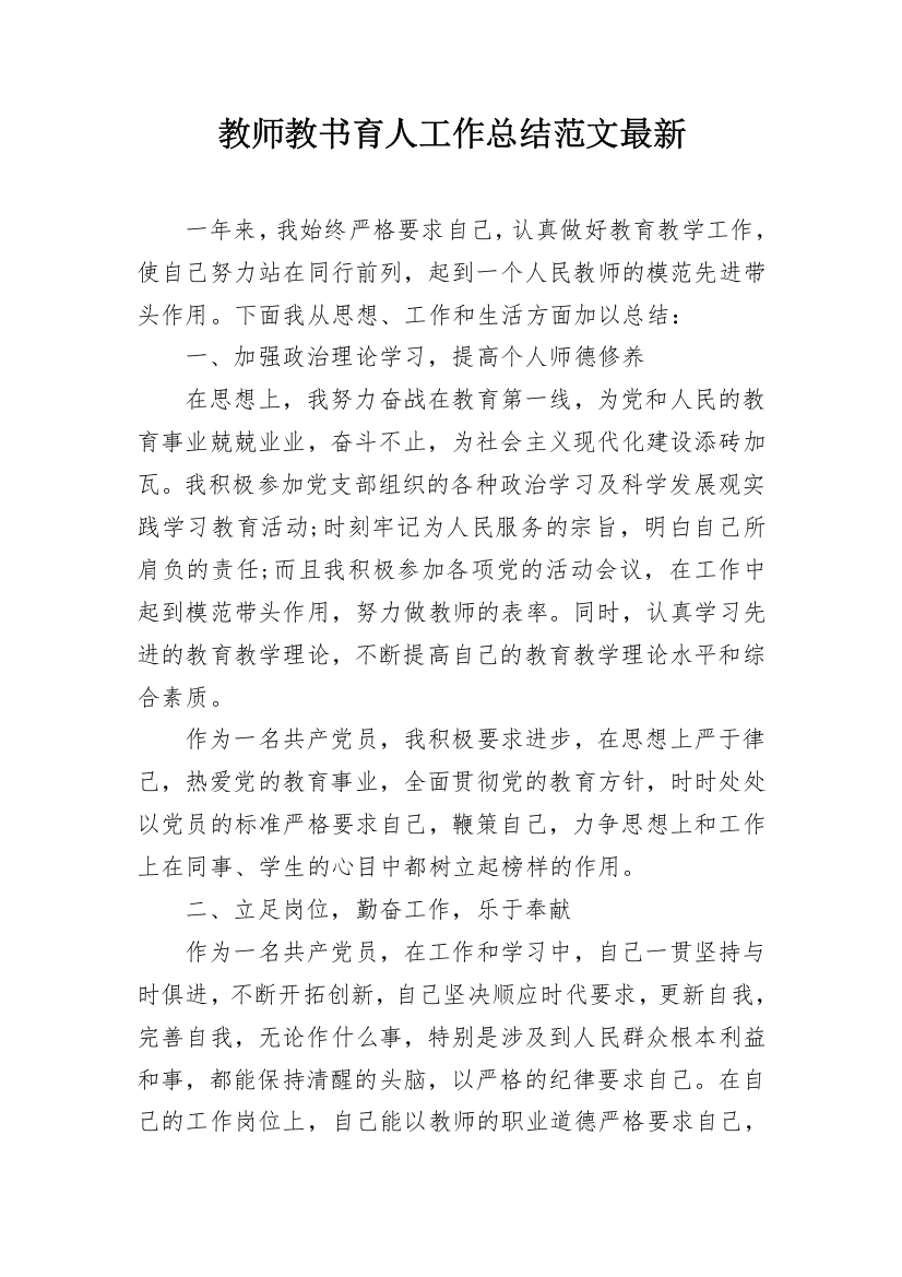 教师教书育人工作总结范文最新