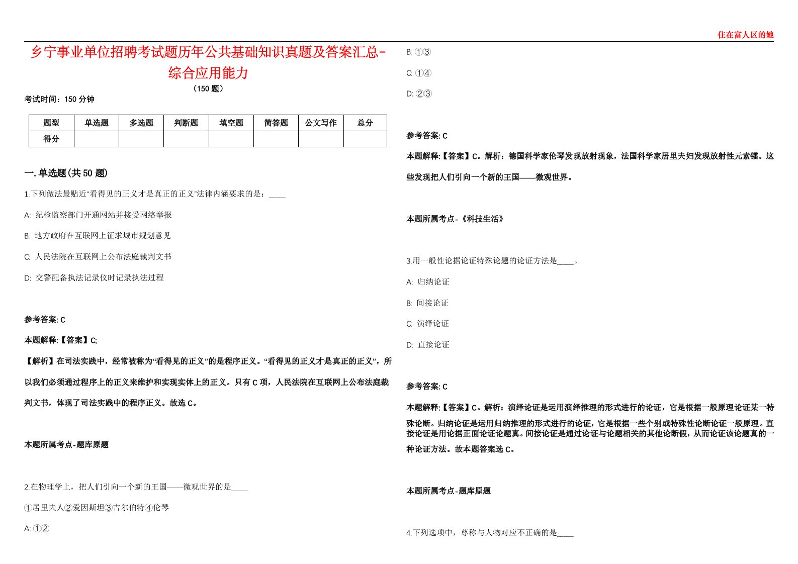 乡宁事业单位招聘考试题历年公共基础知识真题及答案汇总1-综合应用能力