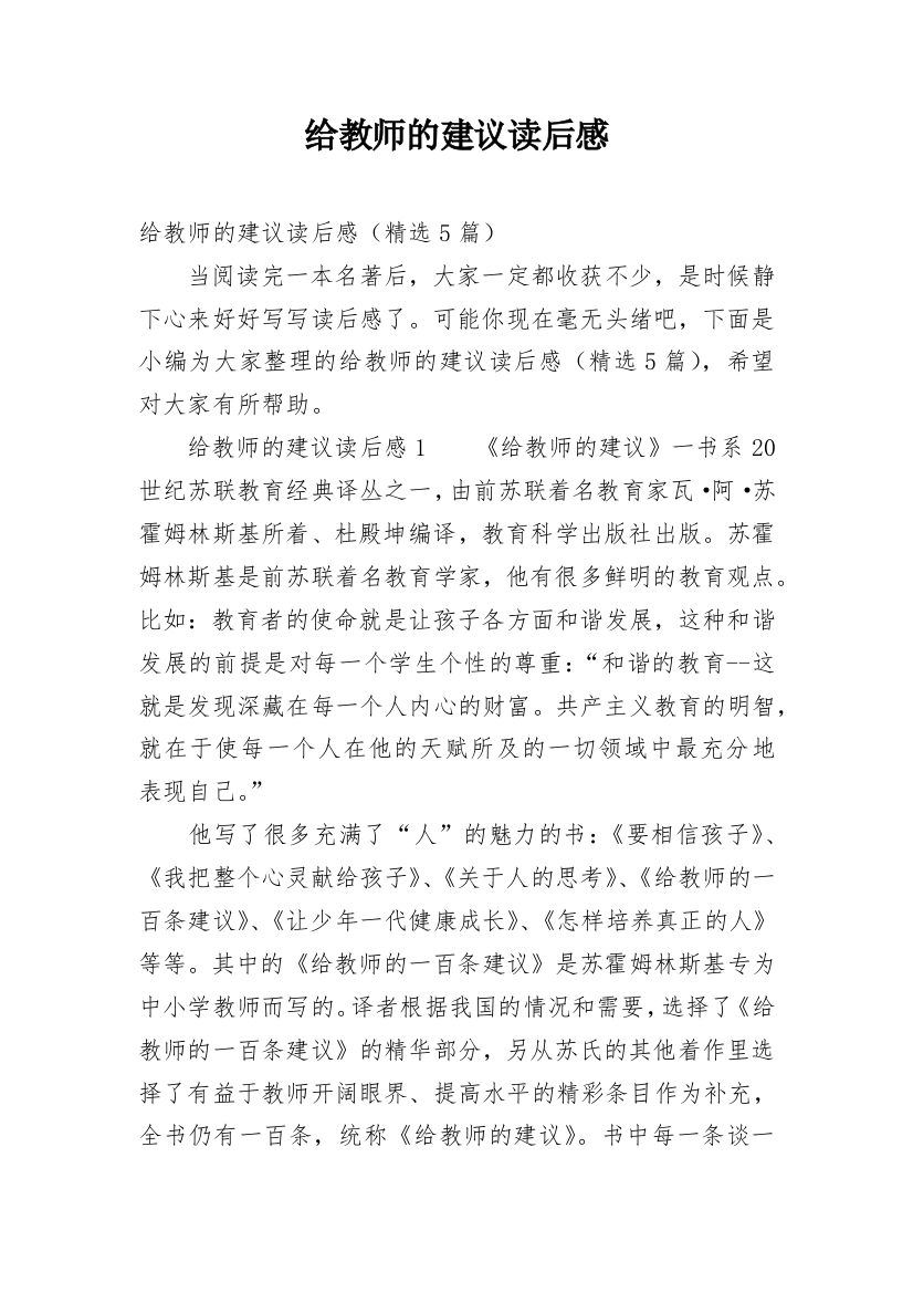 给教师的建议读后感_24