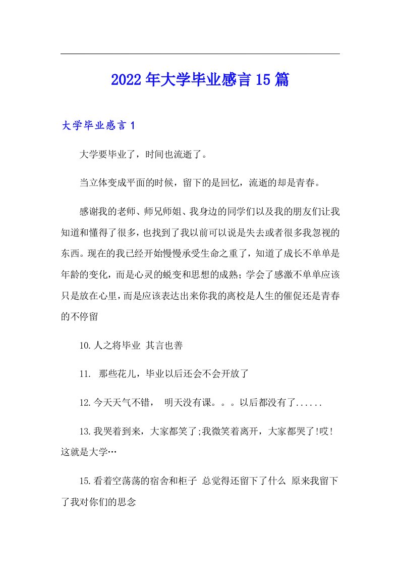 2022年大学毕业感言15篇