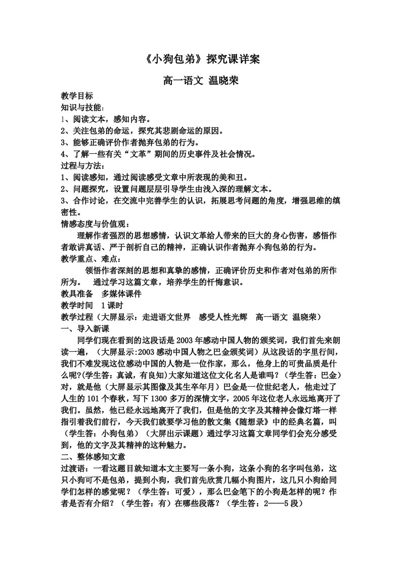 小狗包弟探究课教案