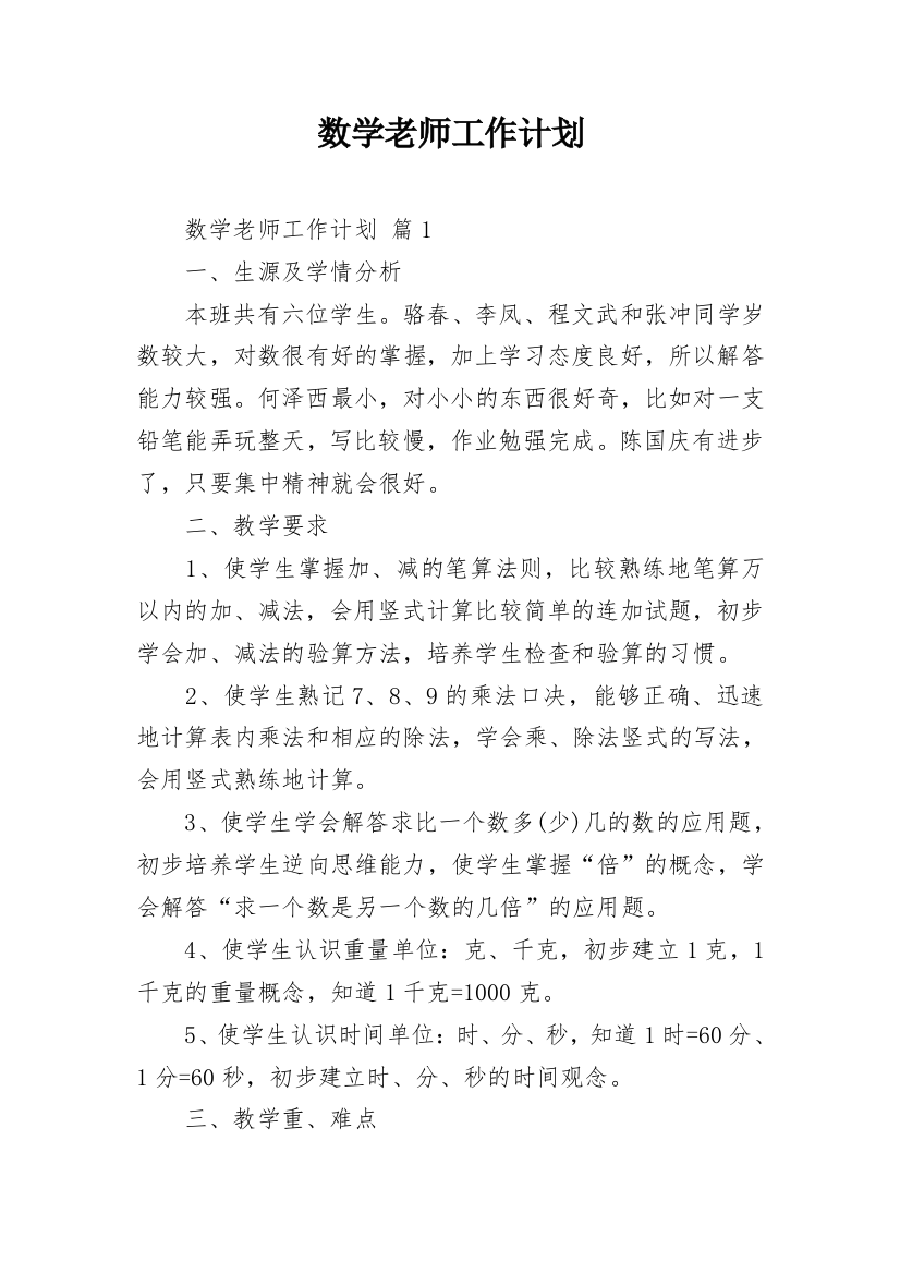 数学老师工作计划_13