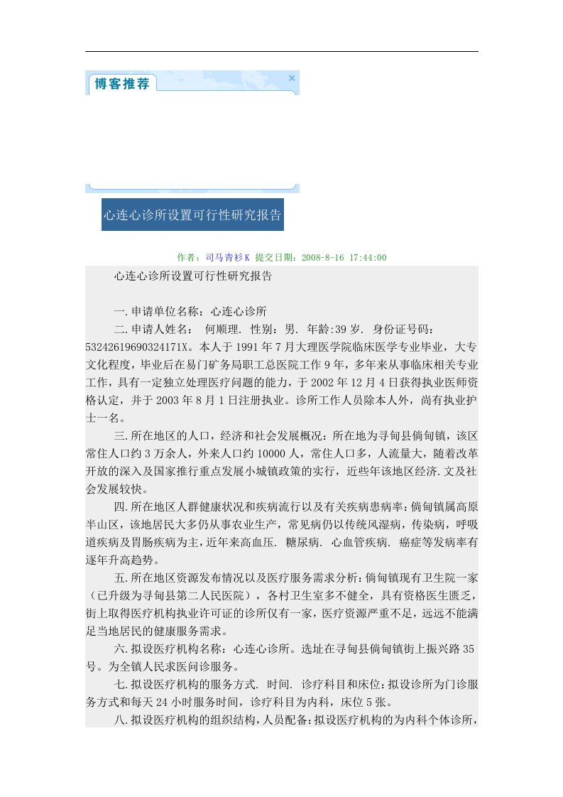 心连心诊所设置可行性研究报告