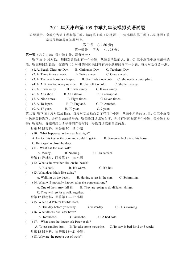 天津市第109中学九年级模拟英语试题及答案