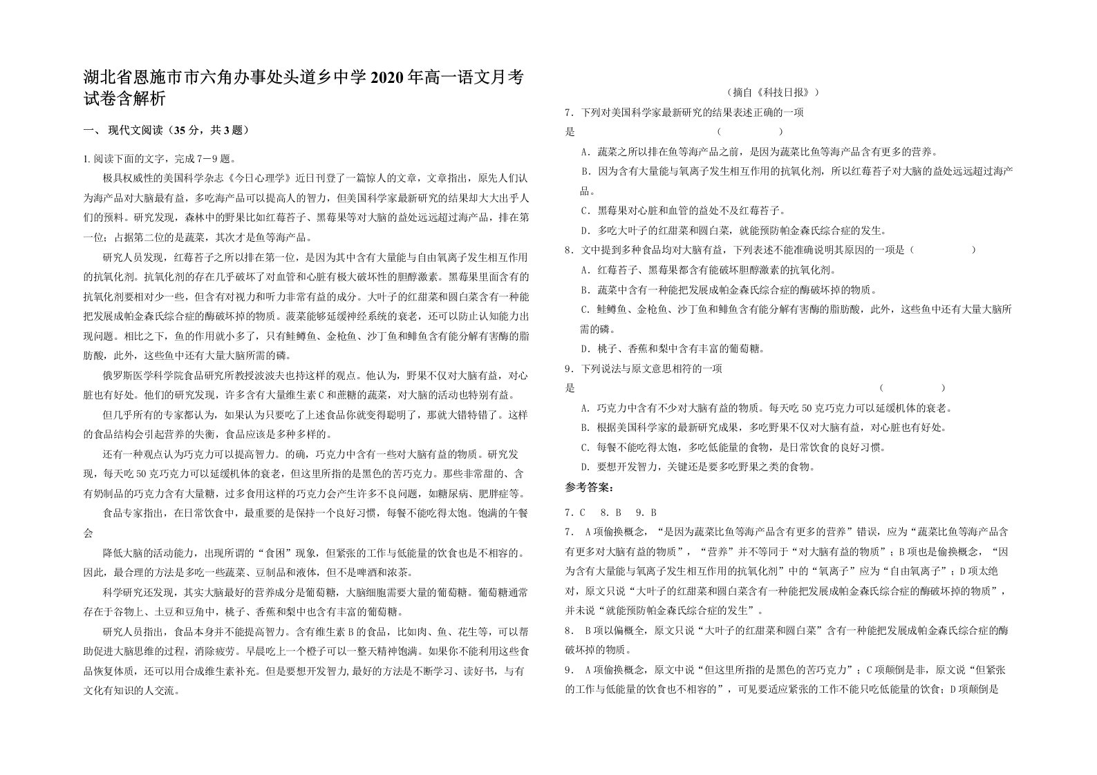 湖北省恩施市市六角办事处头道乡中学2020年高一语文月考试卷含解析