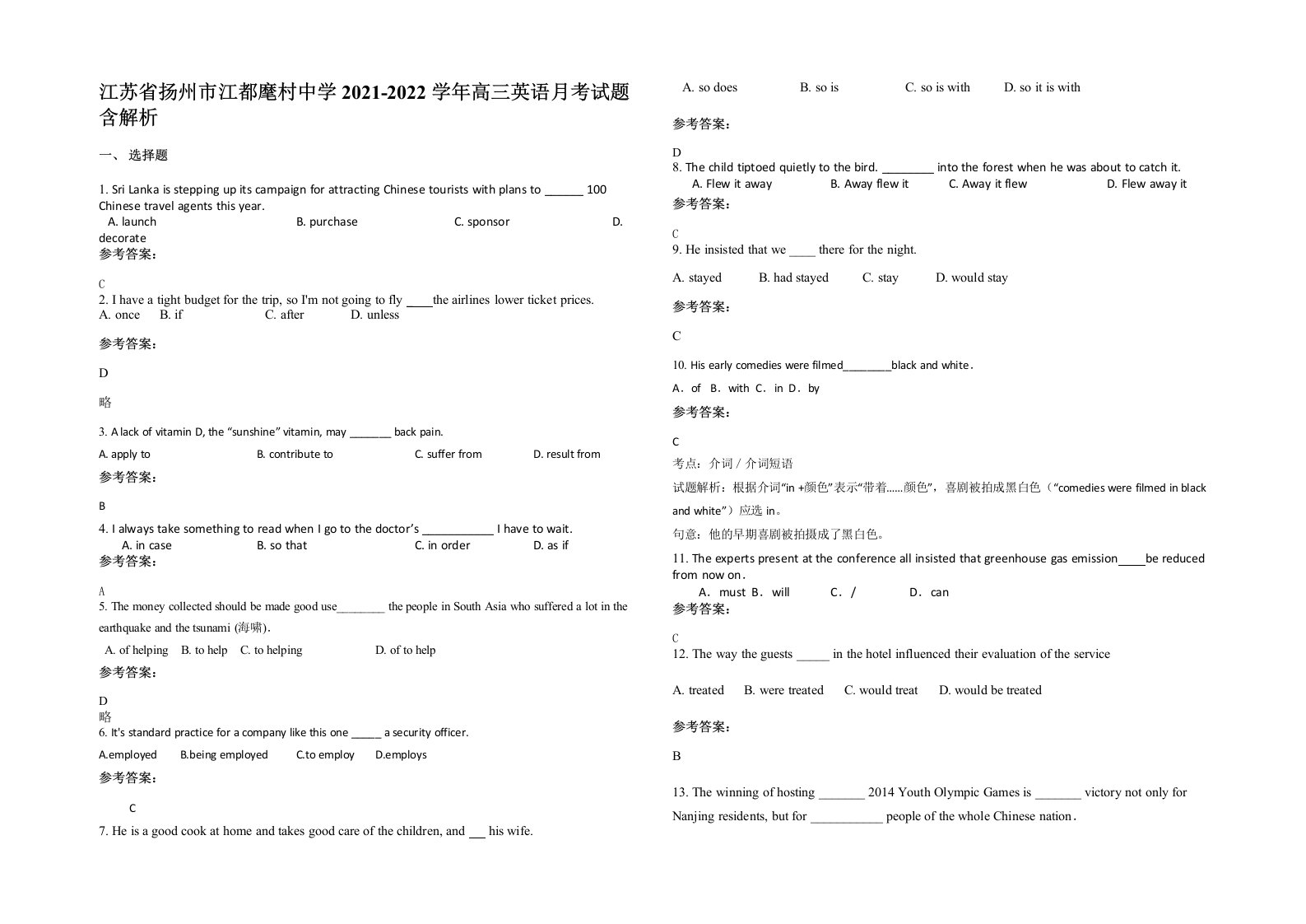 江苏省扬州市江都麾村中学2021-2022学年高三英语月考试题含解析