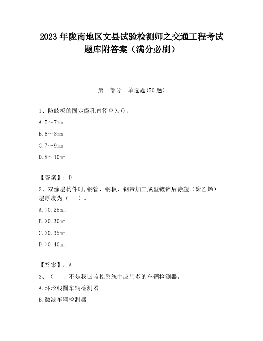 2023年陇南地区文县试验检测师之交通工程考试题库附答案（满分必刷）