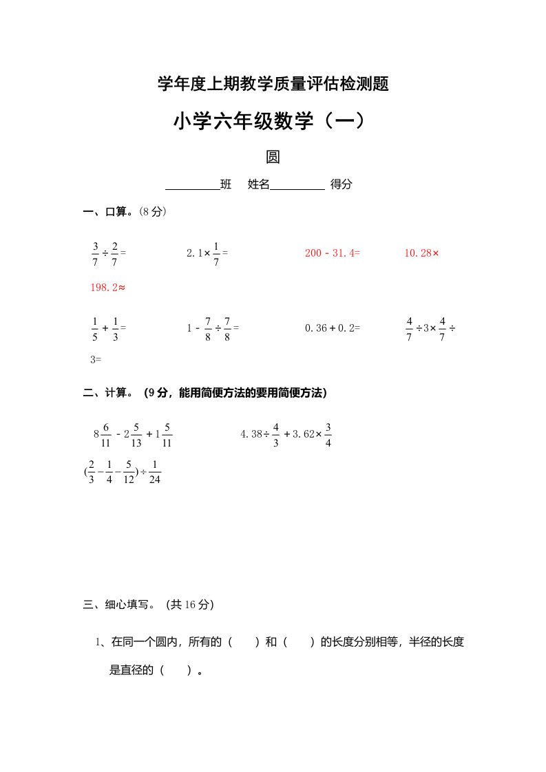 人教版小学六年级数学上册单元练习题　全册