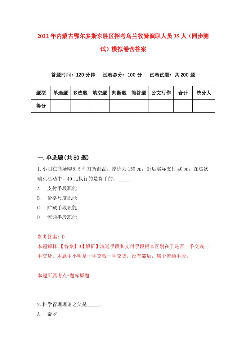 2022年内蒙古鄂尔多斯东胜区招考乌兰牧骑演职人员35人同步测试模拟卷含答案0