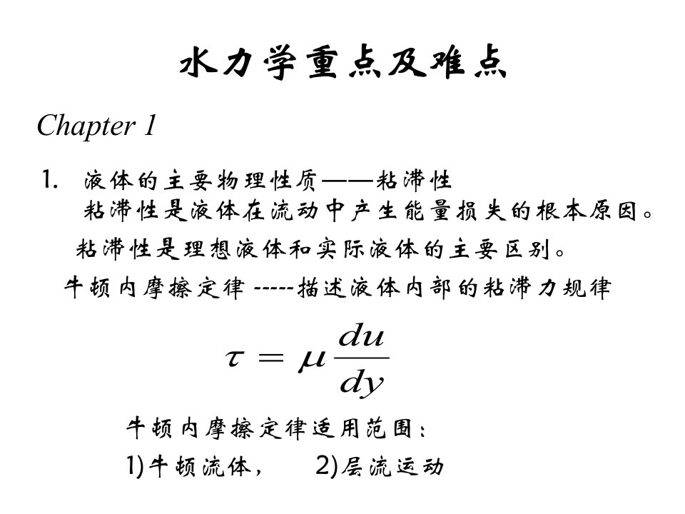 水力学计算公式参考文档课件