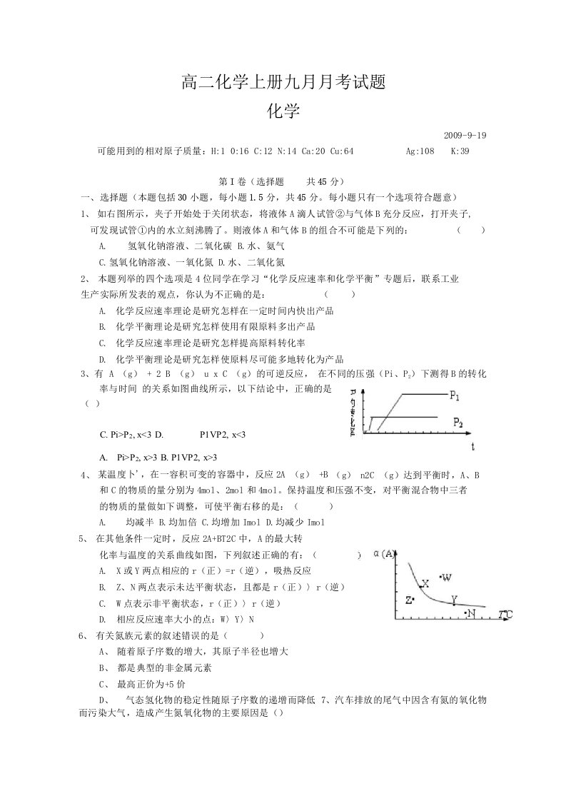 高二化学上册九月月考试题5