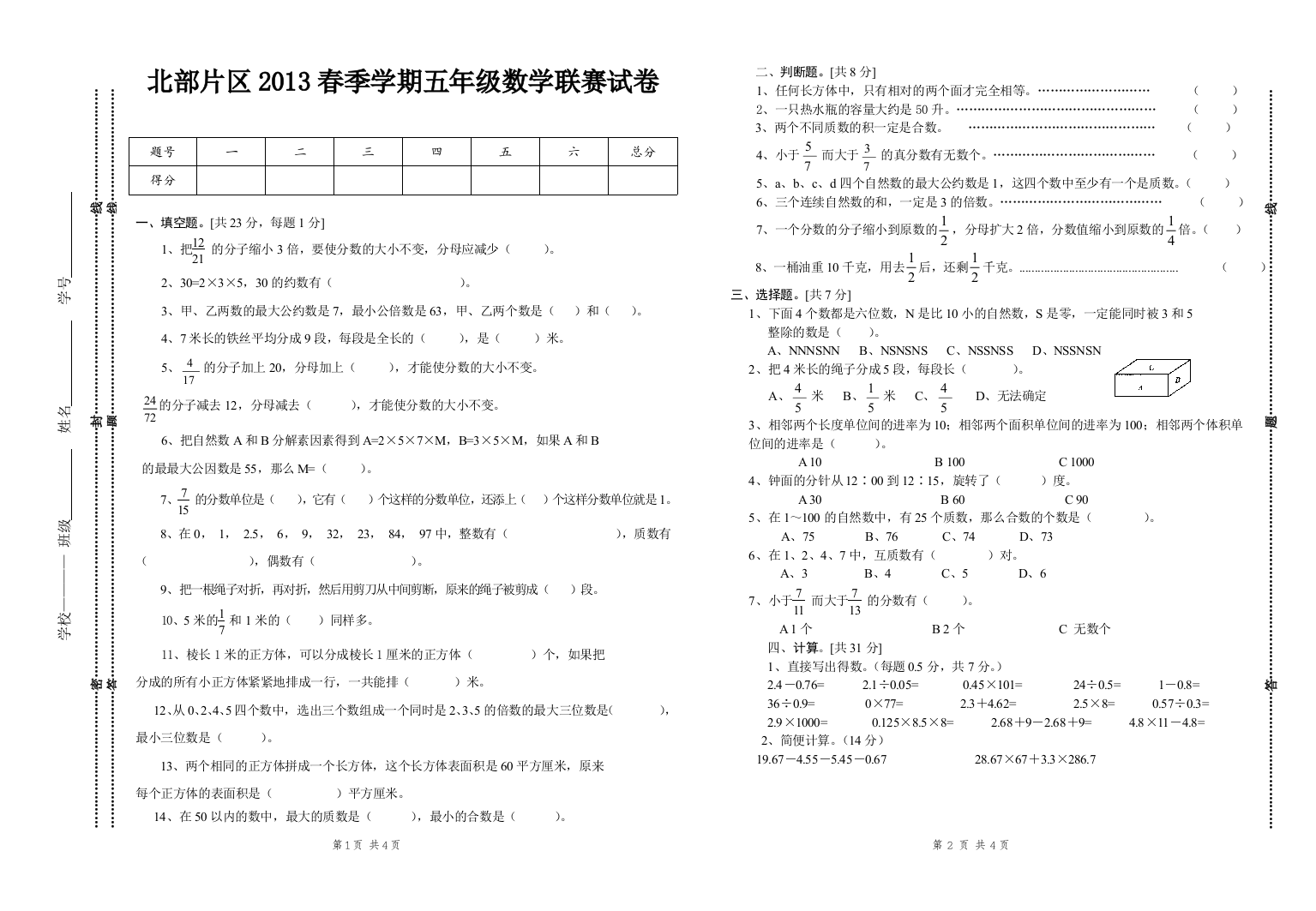 2013五年级数学联赛考试