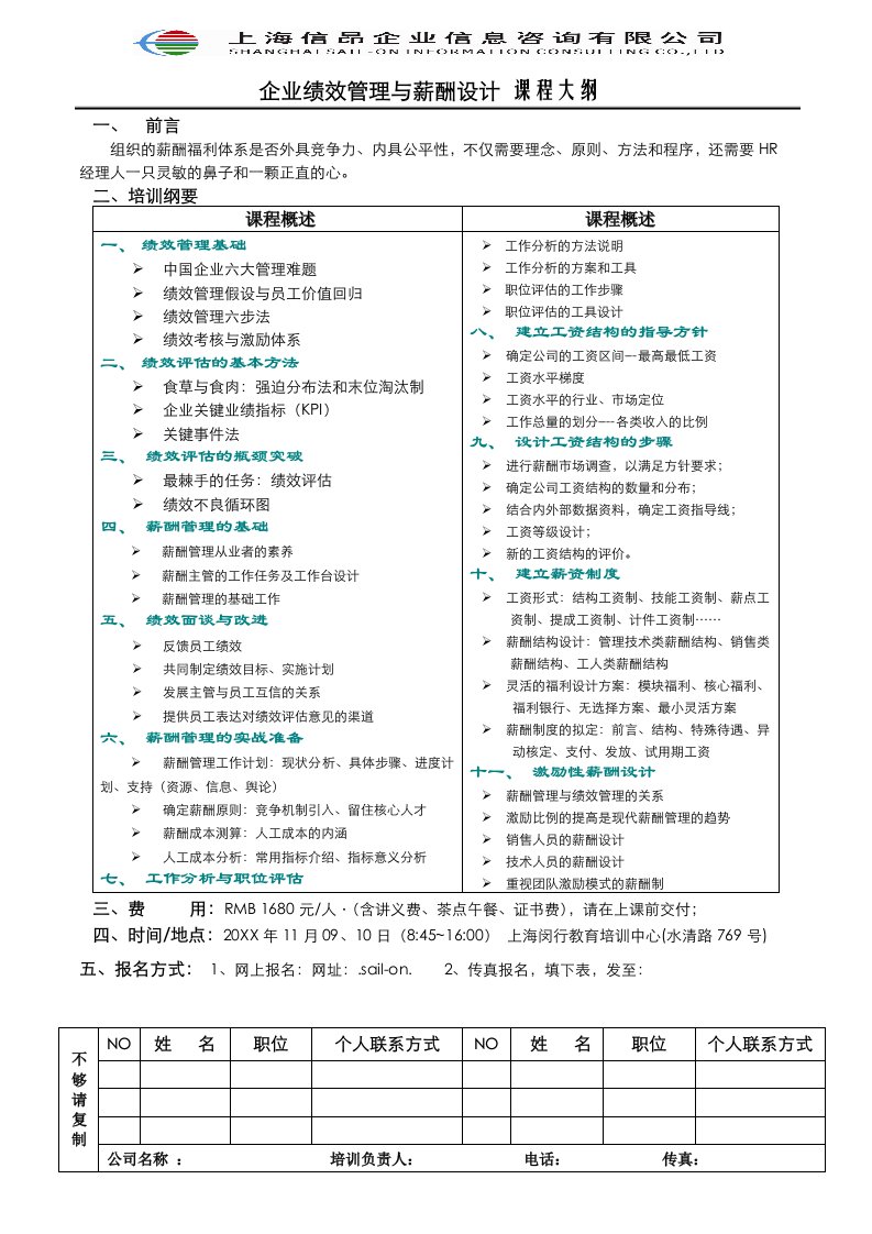 推荐-企业绩效管理与薪酬设计