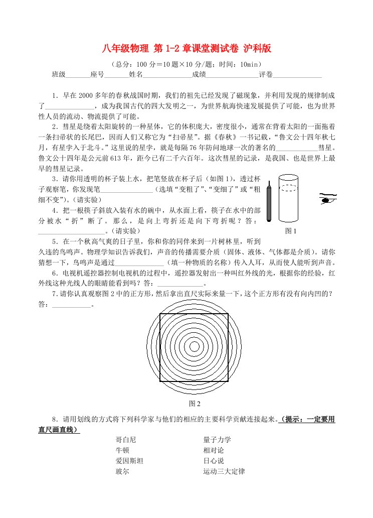 八年级物理第1-2章课堂测试卷沪科版