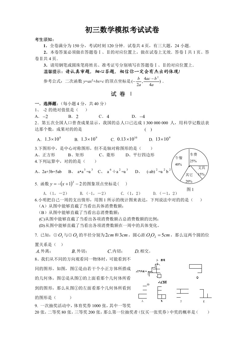 初三数学模拟考试试卷