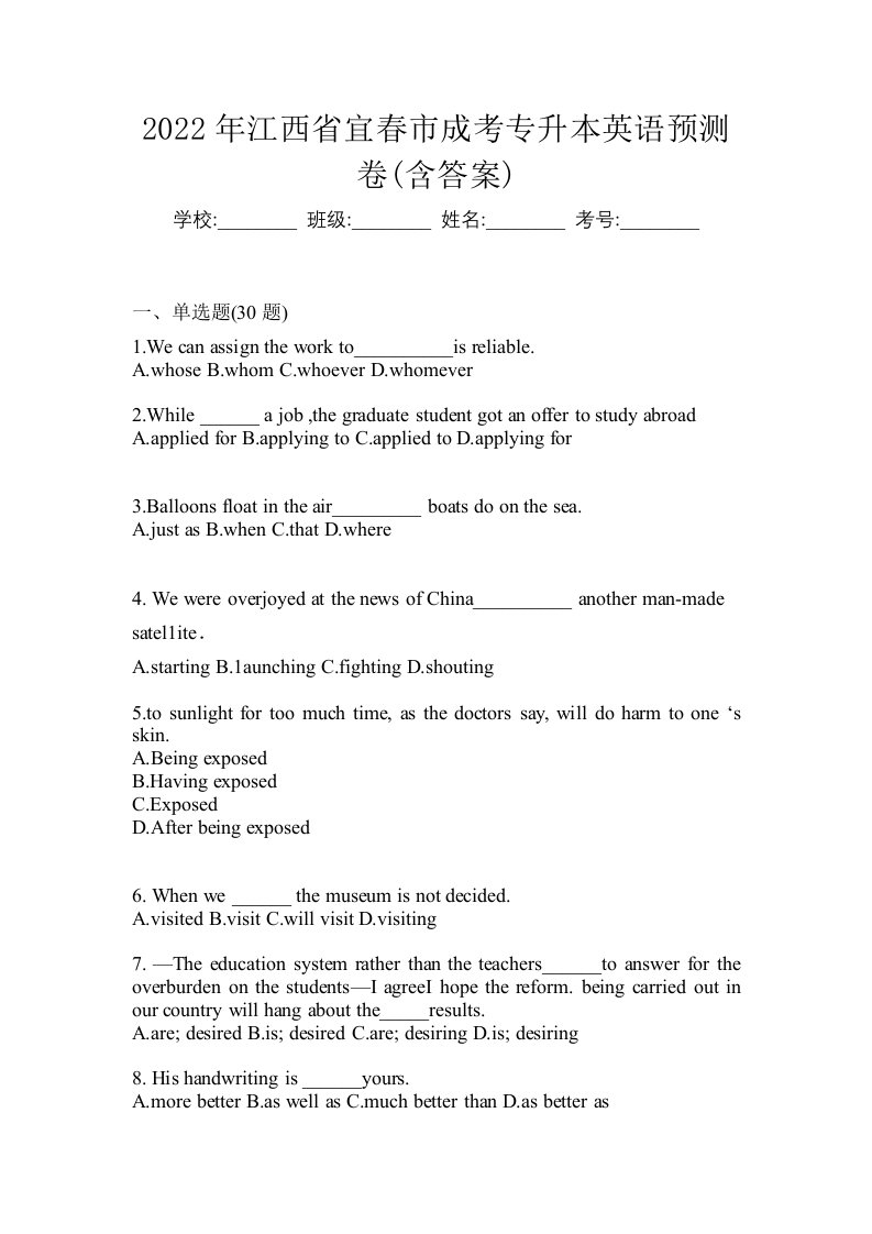 2022年江西省宜春市成考专升本英语预测卷含答案