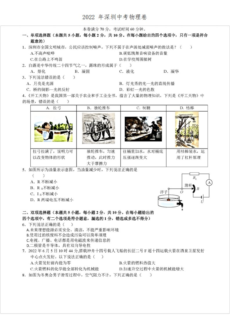 2022年广东省深圳市中考物理真题(含答案)