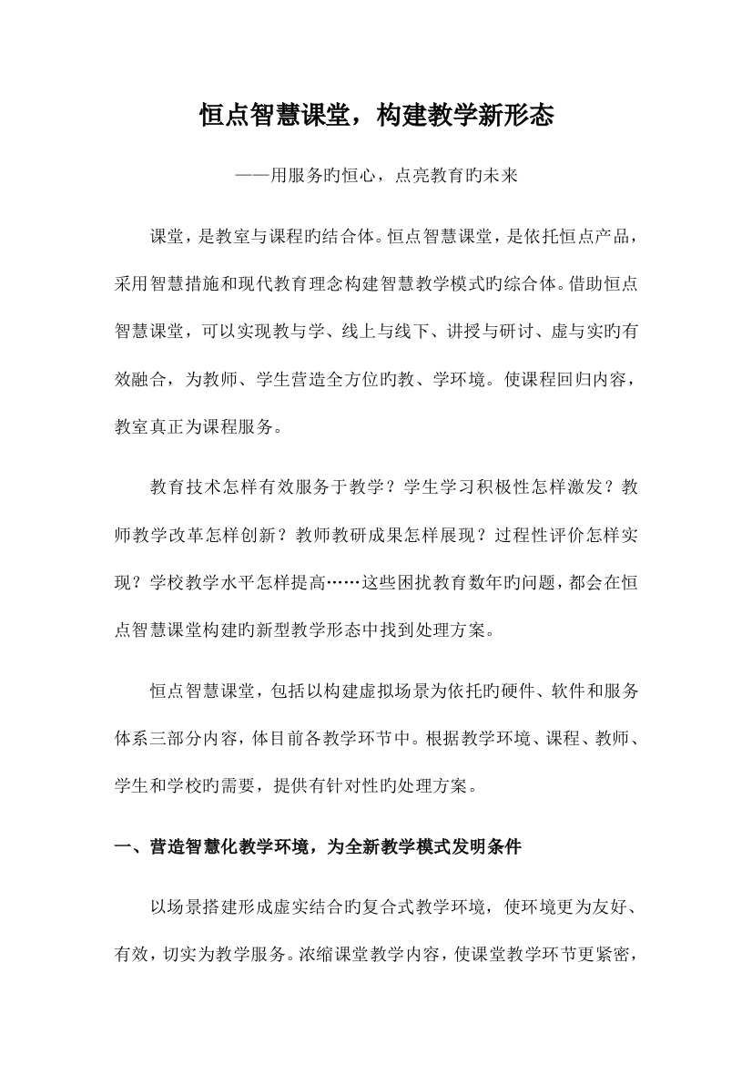 智慧课堂教学解决方案