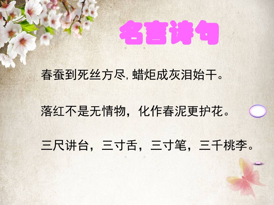 《走进老师》ppt课件