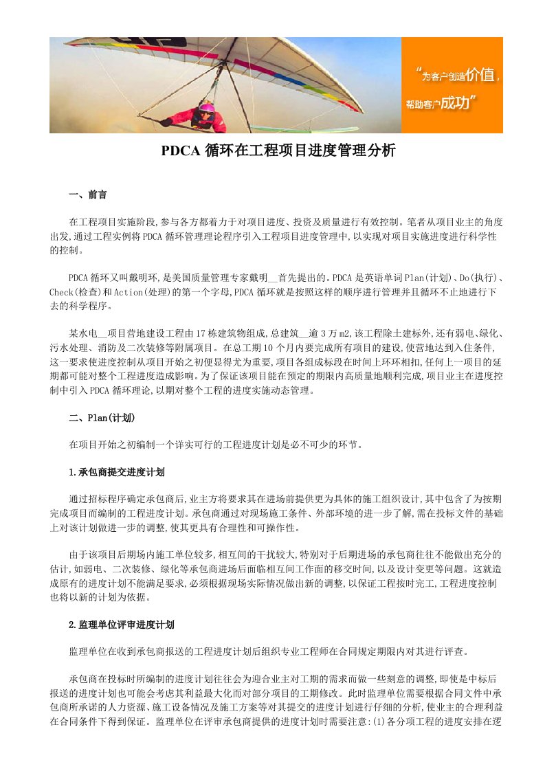 PDCA循环在工程项目进度管理分析