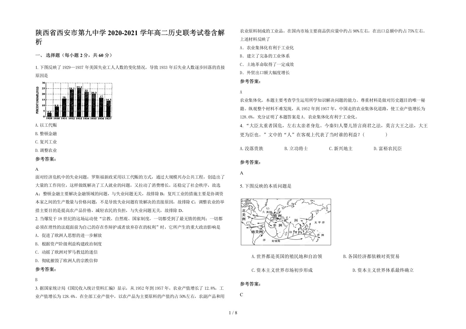 陕西省西安市第九中学2020-2021学年高二历史联考试卷含解析