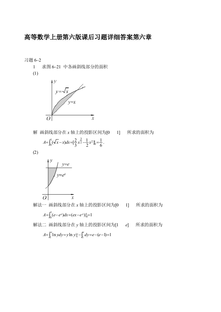 高级数学上册第六版课后习题图文具体谜底第六章资料