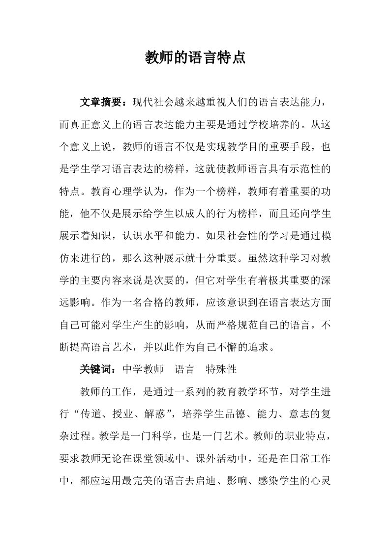 教师的语言特点